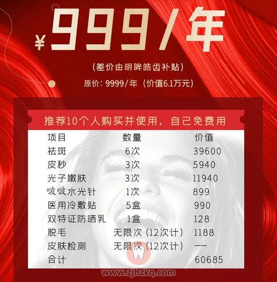 明眸皓齿999元美颜卡
