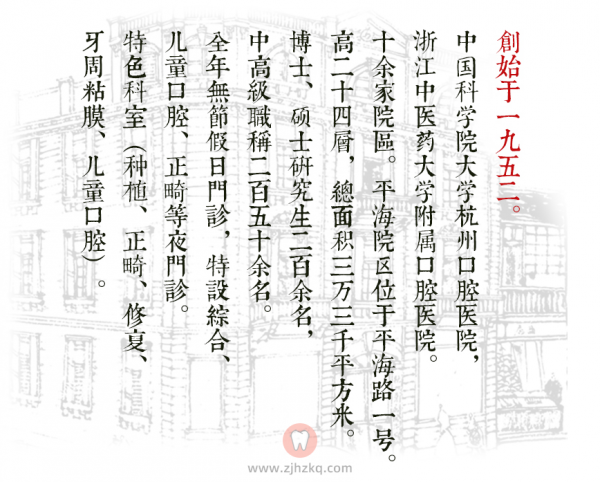 杭州口腔医院急诊科