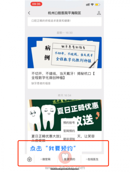 杭州口腔医院线上挂号预约教程最新版