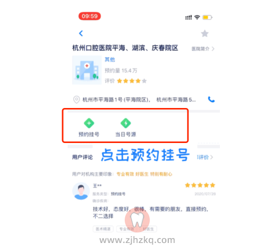 杭州口腔医院线上挂号预约教程最新版