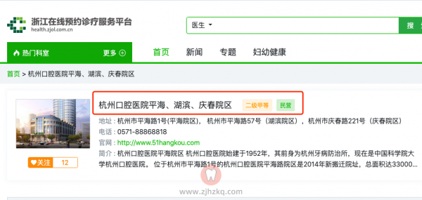 杭州口腔医院****