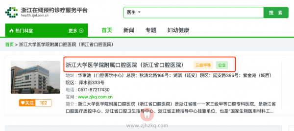 杭州口腔医院****