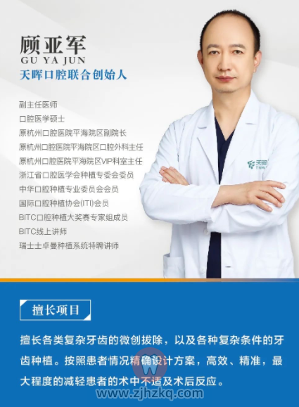 杭州天晖口腔顾亚军种牙水平
