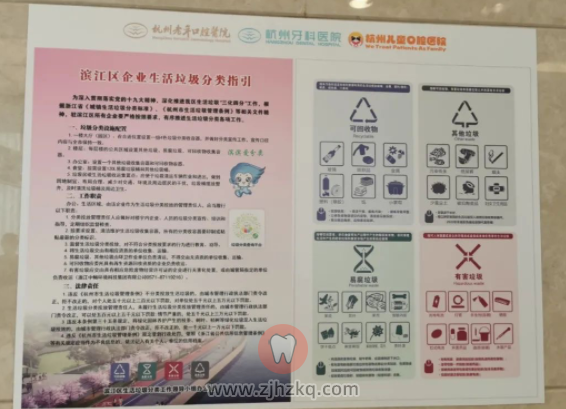 垃圾分类杭州牙科医院在行动