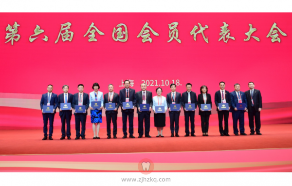 **当选中华口腔医学会副会长单位