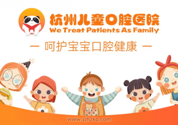 杭州儿童牙科医院公立还是私立