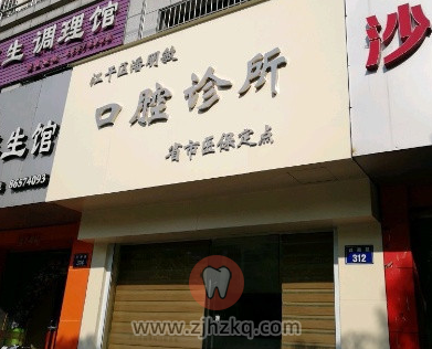 杭州潘明敏口腔