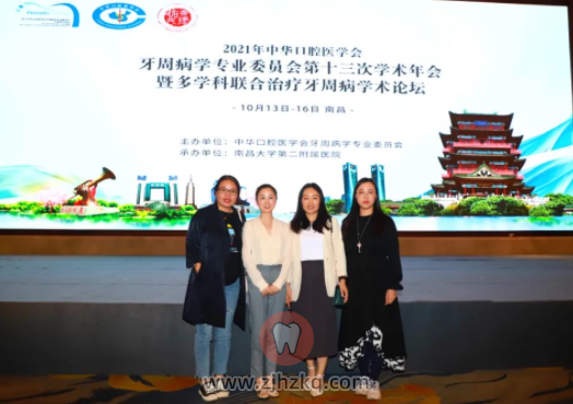 杭州口腔医院城西牙周团队参加牙周学术年会