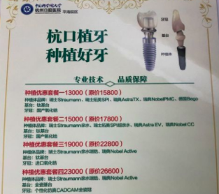 浙江省口腔医院杭州市口腔医院种牙价格对比