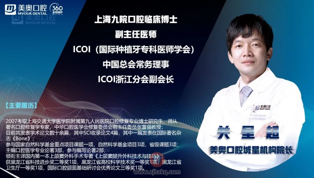 杭州美奥口腔城星机构院长关呈超医生科普