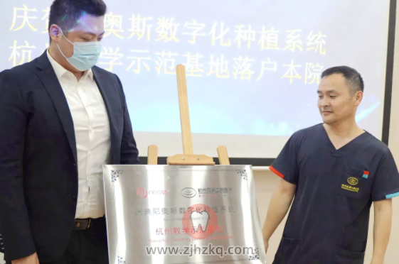 瑞典NEOSS数字化种植系统杭州教学示范基地