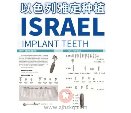 以色列雅定Adin种植体种植牙科普