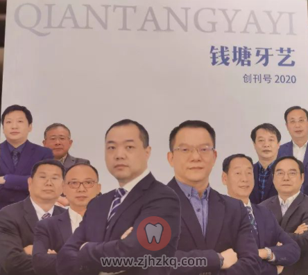 杭州市民营口腔医疗协会《钱塘牙艺》征稿