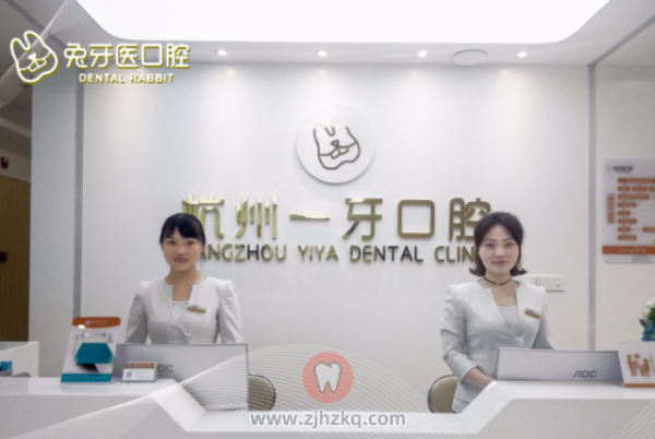 杭州兔牙医口腔怎么样是否正规靠谱