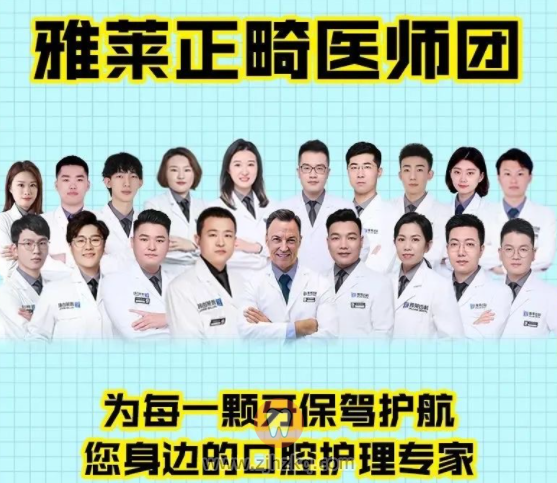 杭州雅莱齿科正畸医生团队