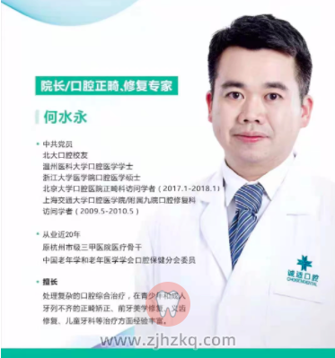 杭州诚适口腔怎么样医生介绍