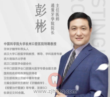 通策牙学院院长彭彬教授入围全球顶尖前10万科学家