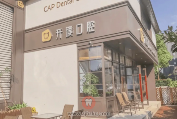 杭州开璞口腔最晚下班时间