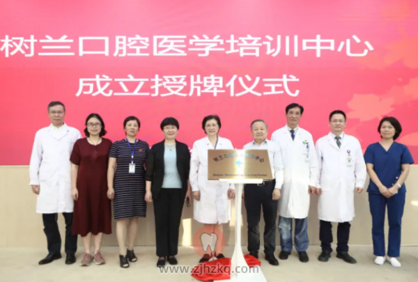 **口腔医学培训中心