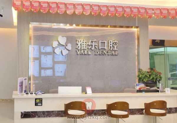 杭州天都城雅乐口腔怎么样