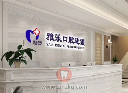 杭州雅乐口腔技术水平好的牙科医生推荐