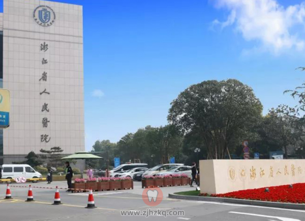 浙江省**口腔科看牙记