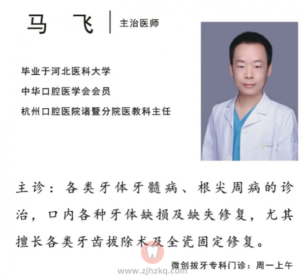 杭州口腔医院诸暨分院牙科医生马飞专访