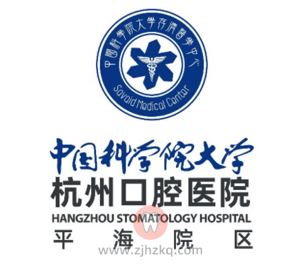 杭州口腔医院平海院区冬令时门诊上班时间