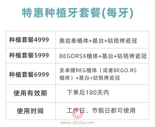 杭州口腔医院4999元种植牙怎么样可靠吗