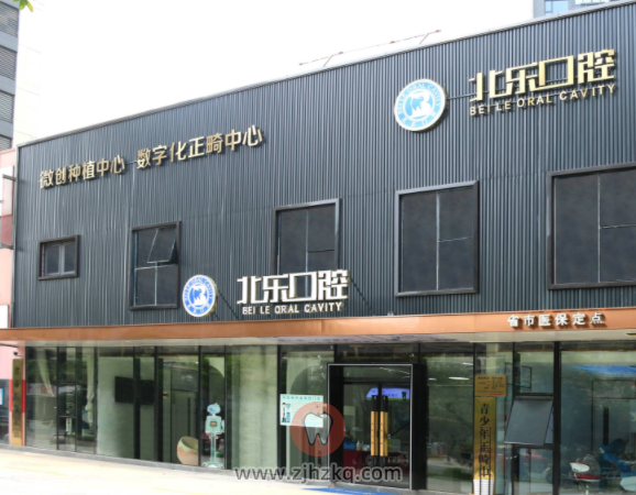 杭州北乐口腔怎么样看牙贵不贵