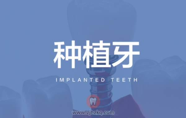 杭州达仑口腔种植牙规范诊疗白皮书