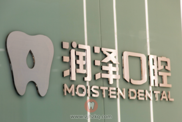 杭州富阳润泽口腔地址及上班下班时间