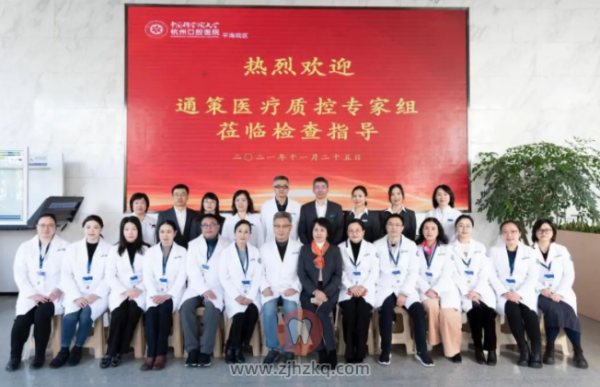 杭州口腔医院平海院区年度医疗安全质控服务检查