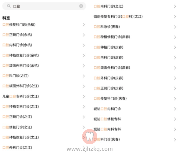 **口腔科如何挂号