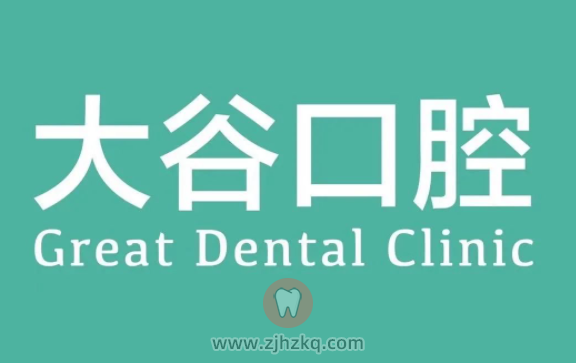 杭州大谷口腔牙科医生周仁基