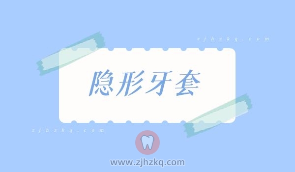杭州国产隐形矫治器品牌及价格
