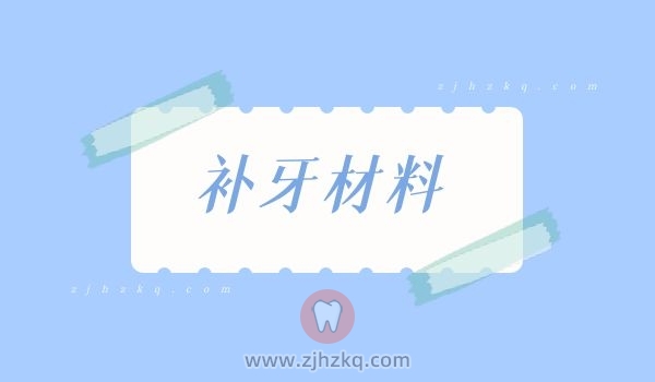 补牙材料日本松风美国3M哪个好