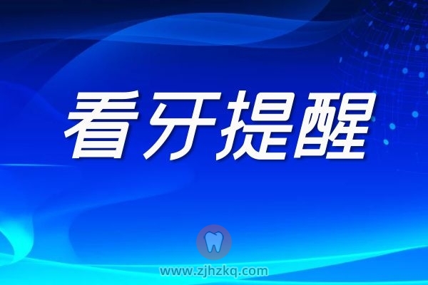杭州不是所有口腔诊所都能种植牙齿