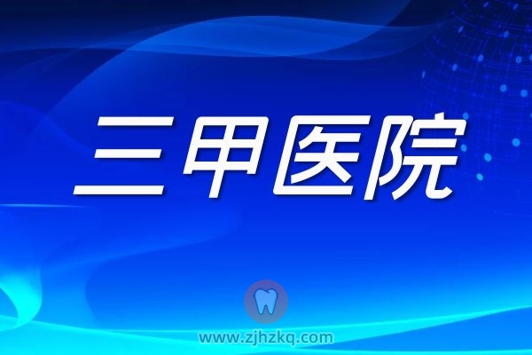 杭州医院一颗全瓷牙要2000一般哪里看牙便宜又好