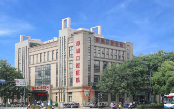 杭州绿城口腔医院介绍