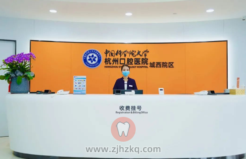 杭州口腔医院城西院区官方介绍