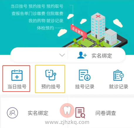 杭州绿城口腔医院微信挂号线上预约系统