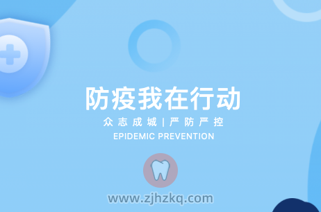 杭州植得口腔疫情期间就诊安排