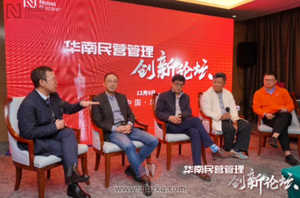 021诺保科华南民营管理创新论坛圆满召开"