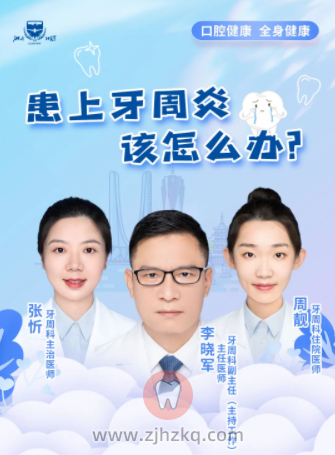 **口腔牙周科专家直播分享牙周炎的那些事儿