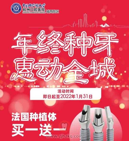 杭州口腔医院城西分院种植牙看牙福利来了