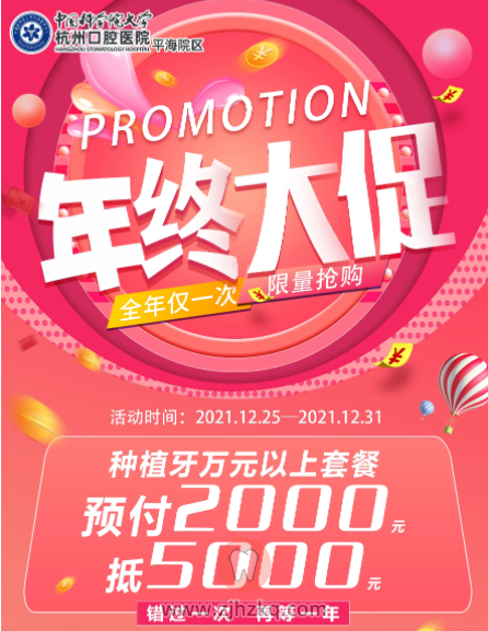 杭州口腔医院平海院区种植牙代金券来了