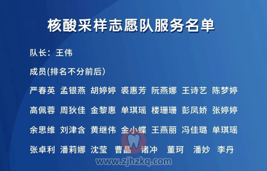 杭州口腔越城分院29名医务人员支援越城区核酸采样