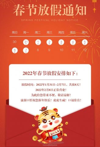 杭州康源口腔春节停诊开诊时间