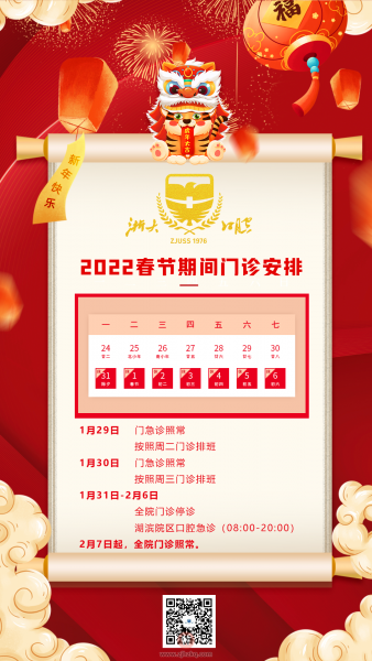 **口腔2022年春节放假时间及门诊安排